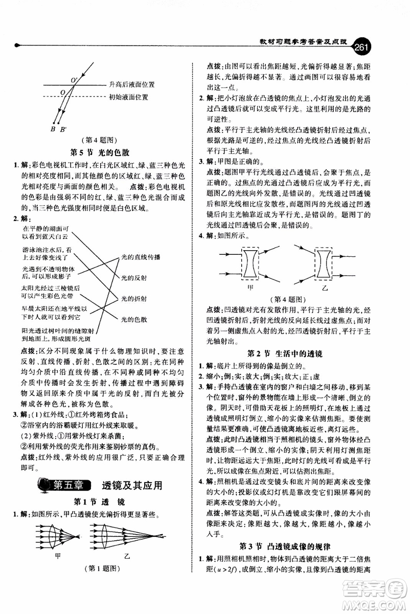 2019年榮德基特高級教師點撥物理八年級上R版人教版參考答案