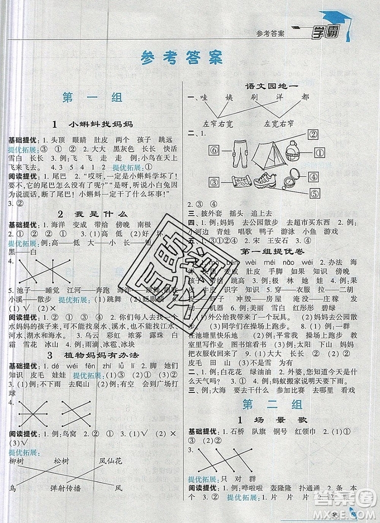 2019年經(jīng)綸學典學霸二年級語文上冊人教版參考答案