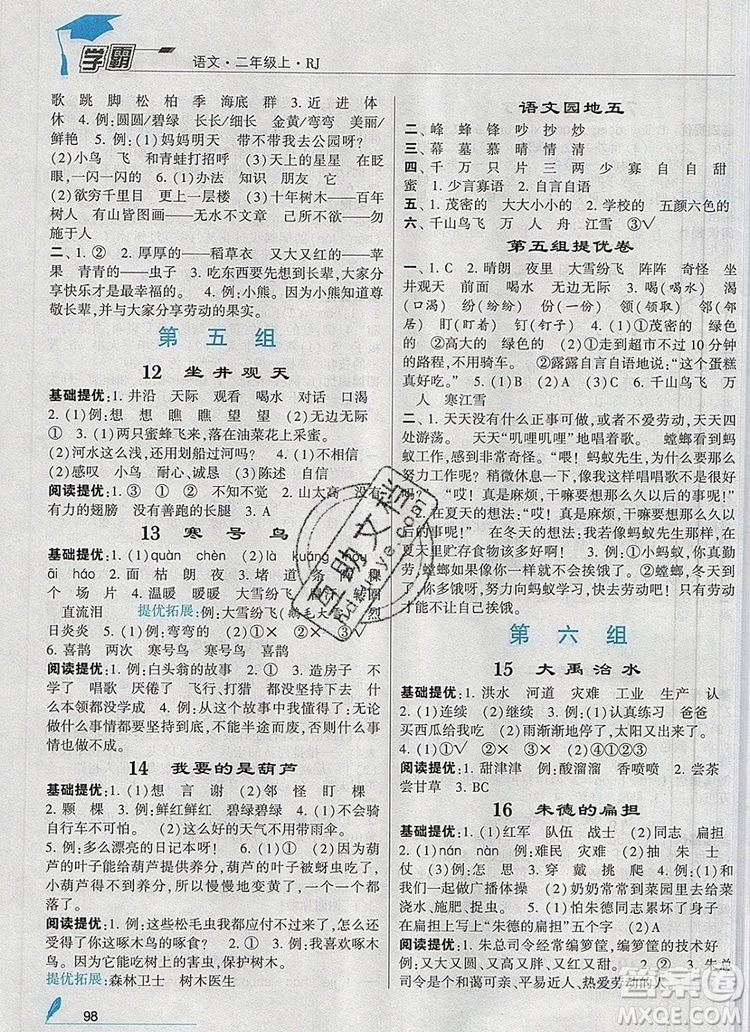 2019年經(jīng)綸學典學霸二年級語文上冊人教版參考答案