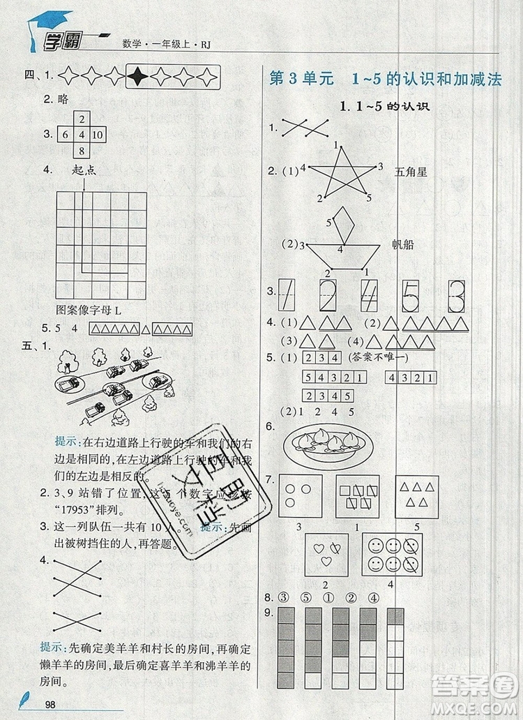 2019年經(jīng)綸學(xué)典學(xué)霸一年級(jí)數(shù)學(xué)上冊(cè)人教版參考答案