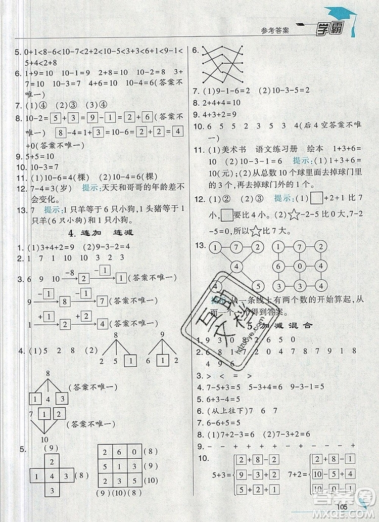 2019年經(jīng)綸學(xué)典學(xué)霸一年級(jí)數(shù)學(xué)上冊(cè)人教版參考答案