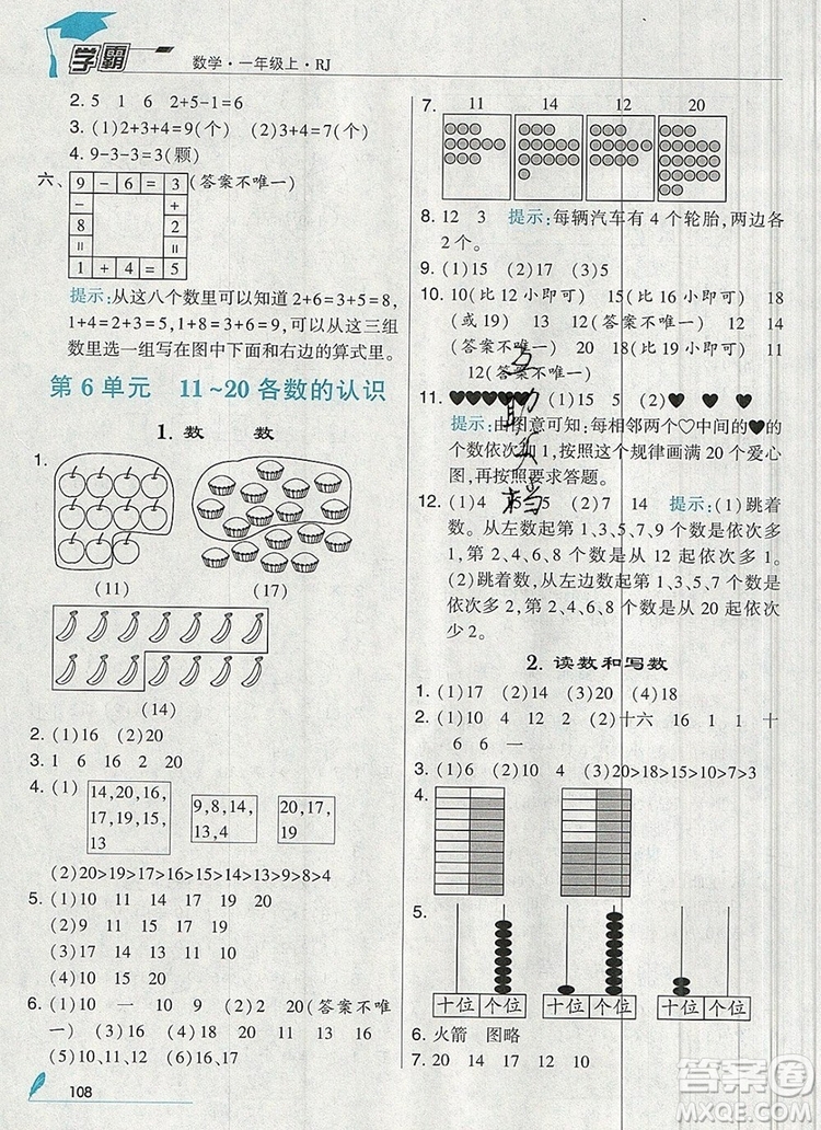 2019年經(jīng)綸學(xué)典學(xué)霸一年級(jí)數(shù)學(xué)上冊(cè)人教版參考答案