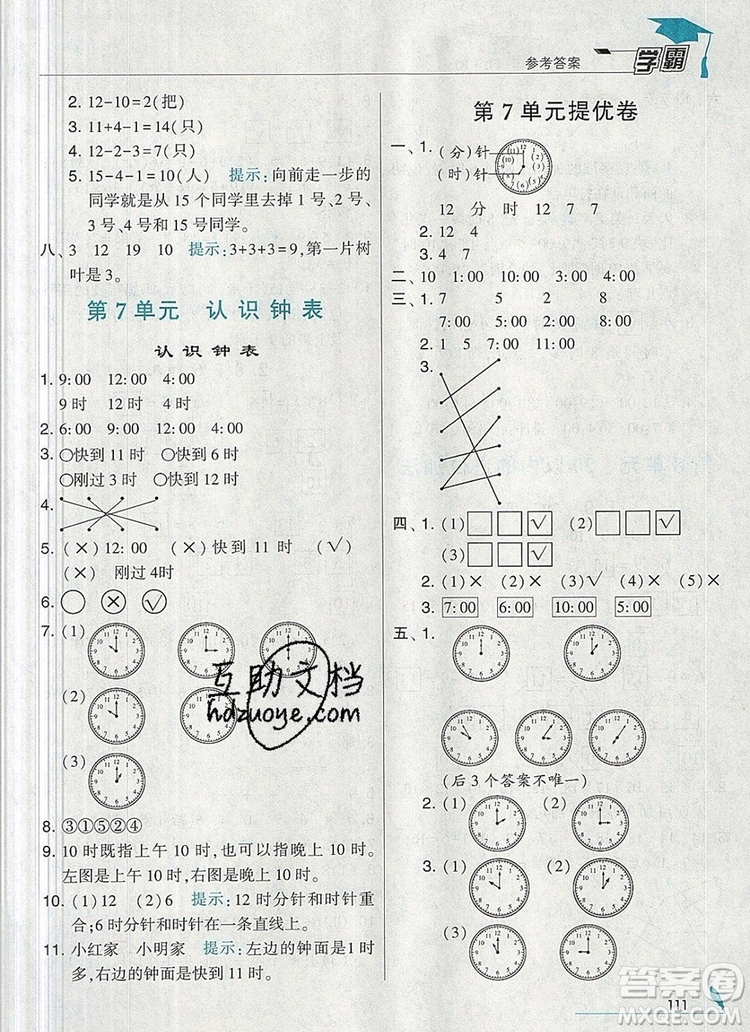 2019年經(jīng)綸學(xué)典學(xué)霸一年級(jí)數(shù)學(xué)上冊(cè)人教版參考答案