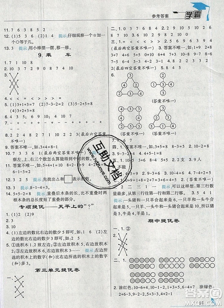 2019年經綸學典學霸一年級數學上冊北師大版參考答案