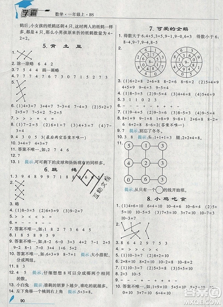 2019年經綸學典學霸一年級數學上冊北師大版參考答案