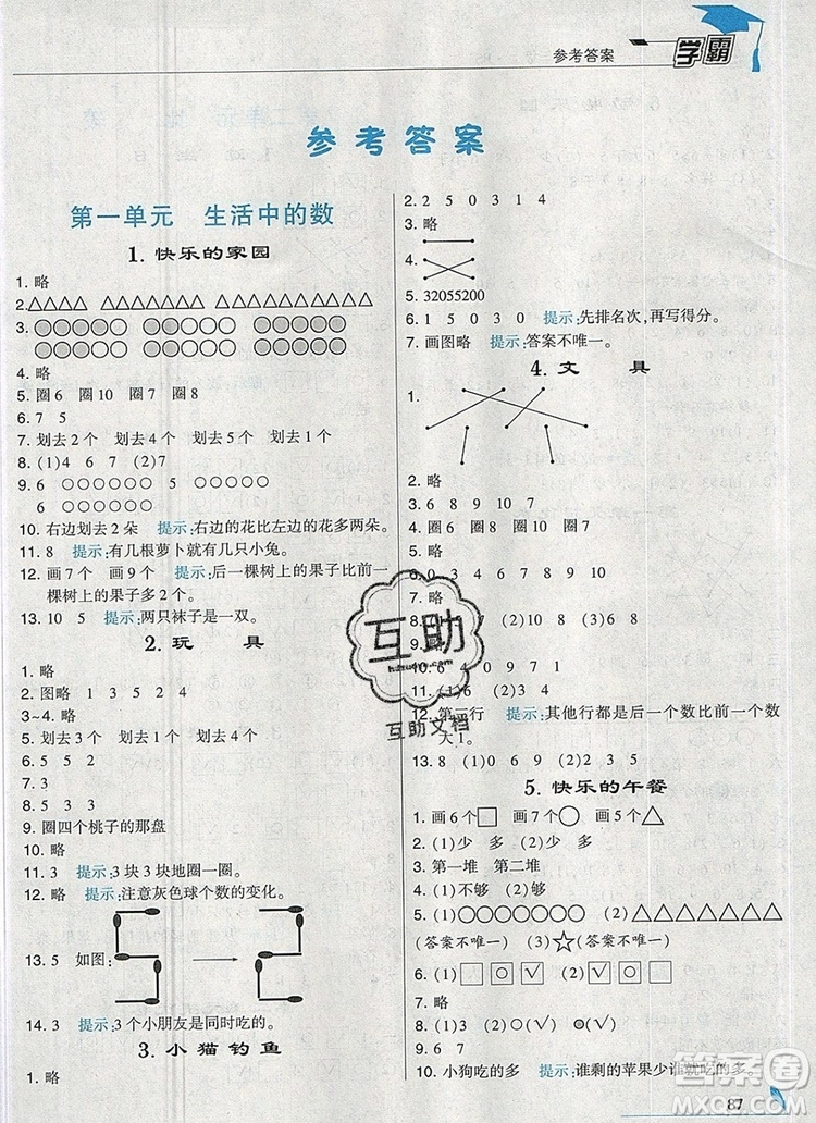 2019年經綸學典學霸一年級數學上冊北師大版參考答案