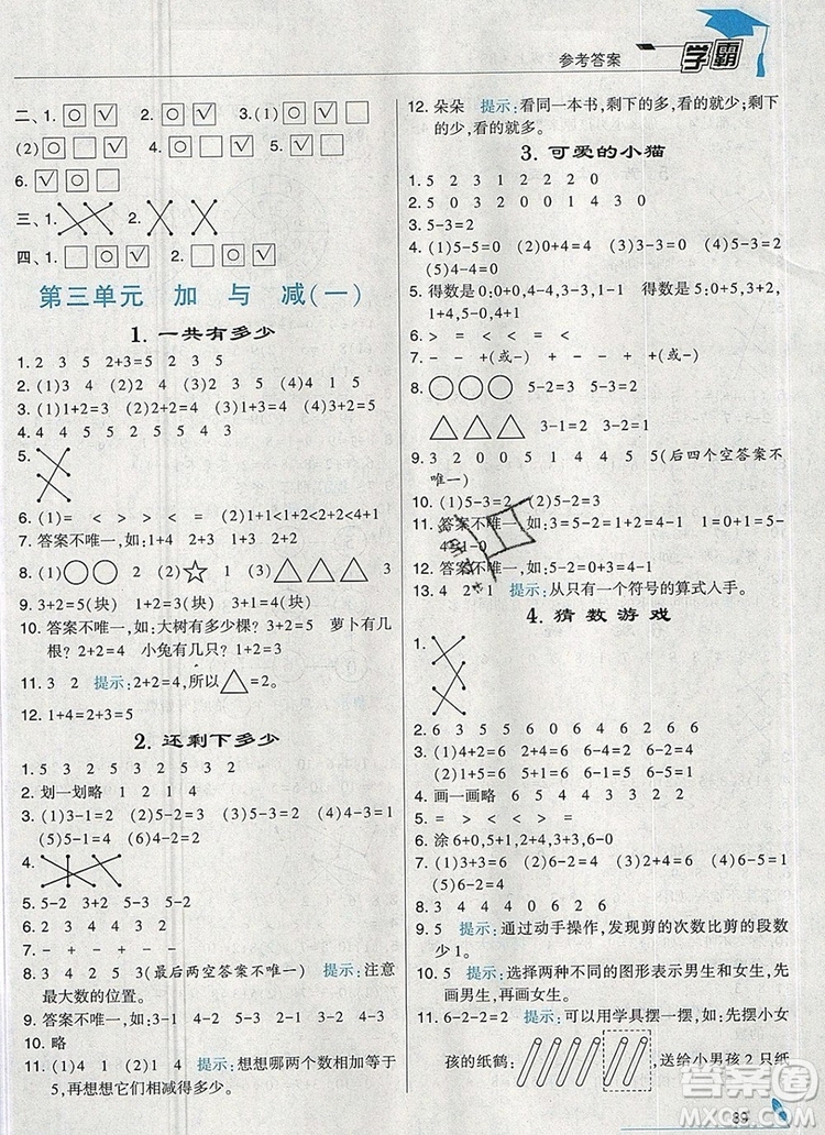 2019年經綸學典學霸一年級數學上冊北師大版參考答案