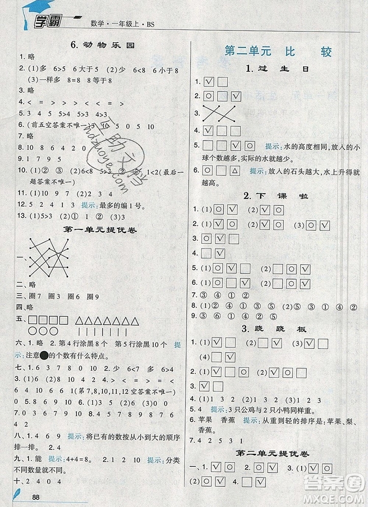 2019年經綸學典學霸一年級數學上冊北師大版參考答案