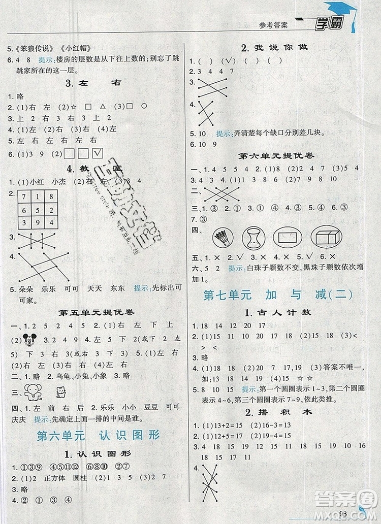 2019年經綸學典學霸一年級數學上冊北師大版參考答案