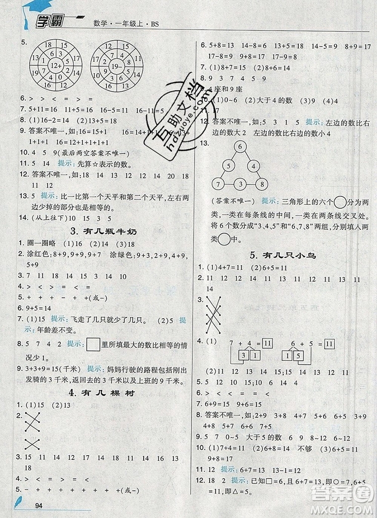 2019年經綸學典學霸一年級數學上冊北師大版參考答案