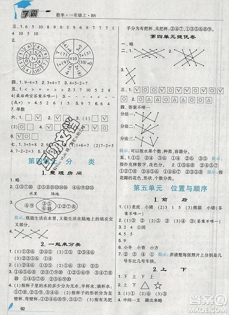 2019年經綸學典學霸一年級數學上冊北師大版參考答案