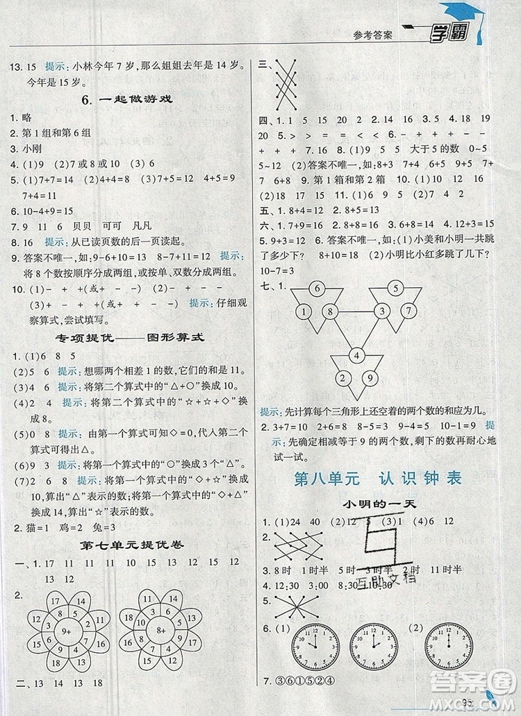 2019年經綸學典學霸一年級數學上冊北師大版參考答案