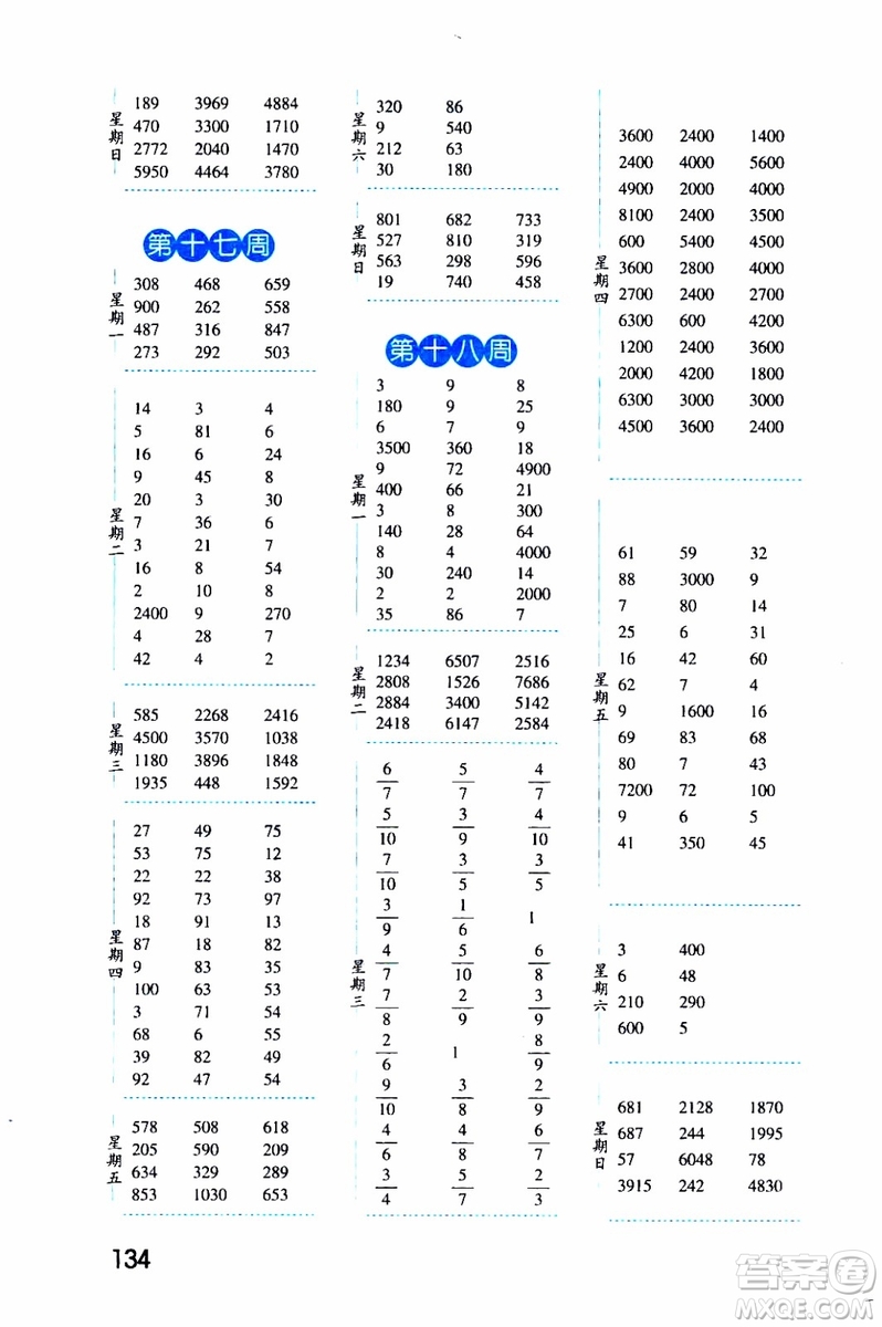 2019秋經(jīng)綸學(xué)典口算達(dá)人三年級(jí)數(shù)學(xué)上冊(cè)RJ人教版參考答案