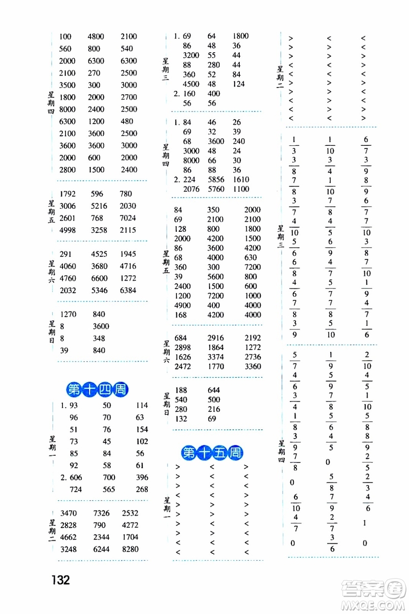 2019秋經(jīng)綸學(xué)典口算達(dá)人三年級(jí)數(shù)學(xué)上冊(cè)RJ人教版參考答案