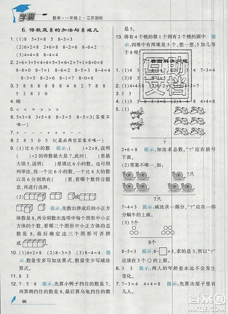 經(jīng)綸學(xué)典學(xué)霸一年級數(shù)學(xué)上冊江蘇版2019年秋答案