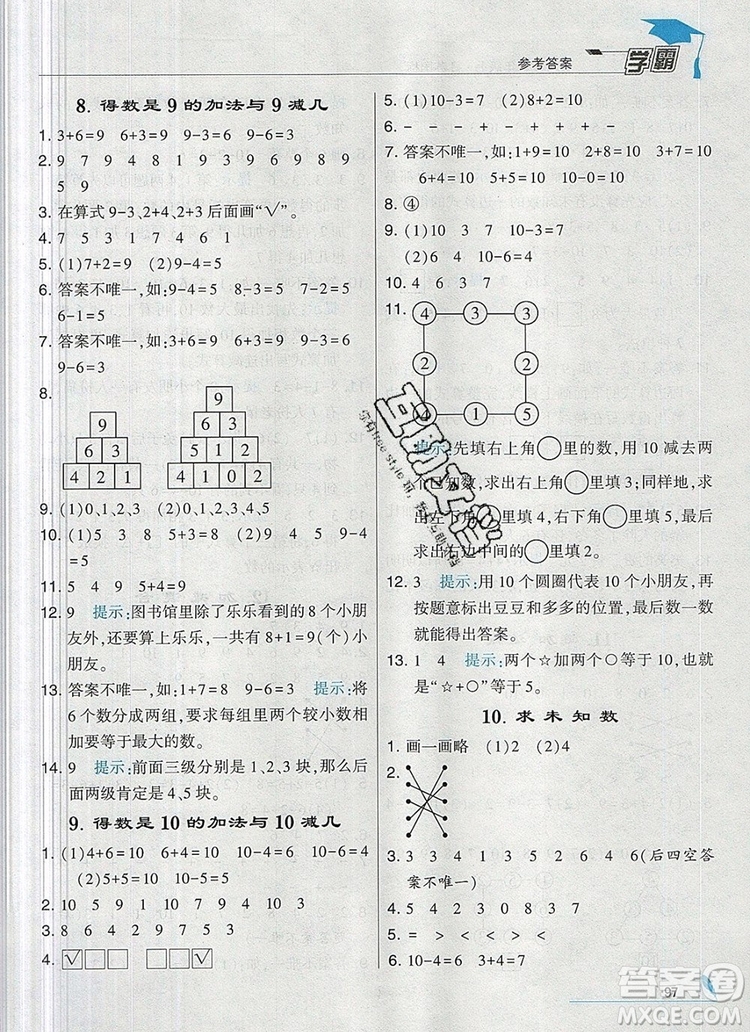 經(jīng)綸學(xué)典學(xué)霸一年級數(shù)學(xué)上冊江蘇版2019年秋答案