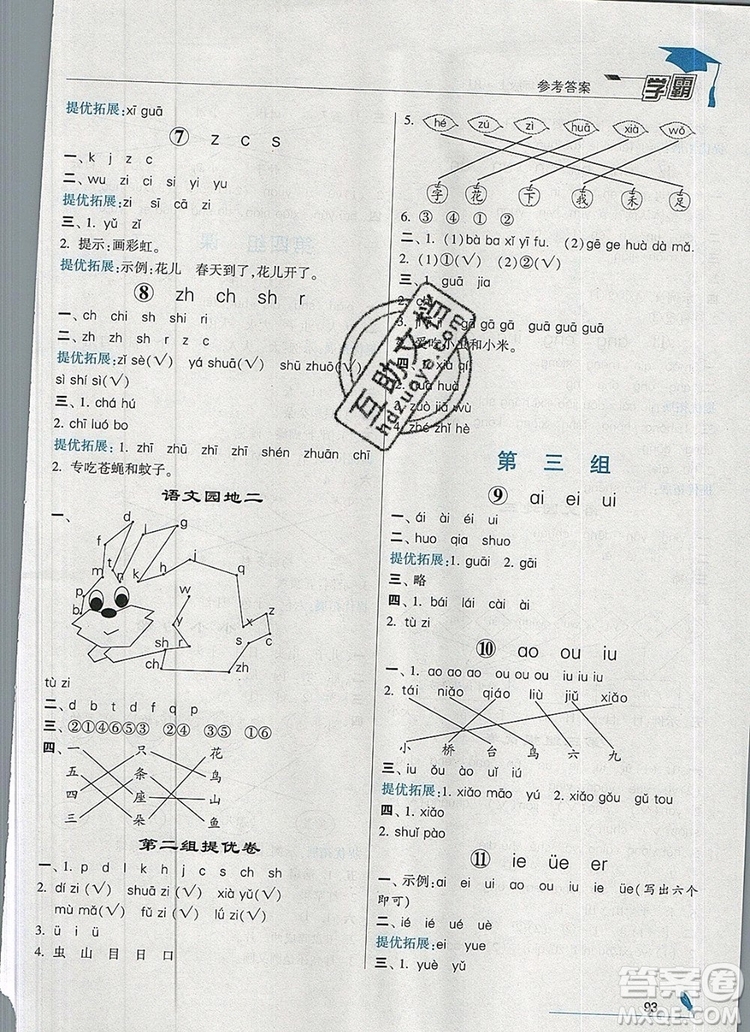 2019年經(jīng)綸學(xué)典學(xué)霸一年級語文上冊人教版參考答案