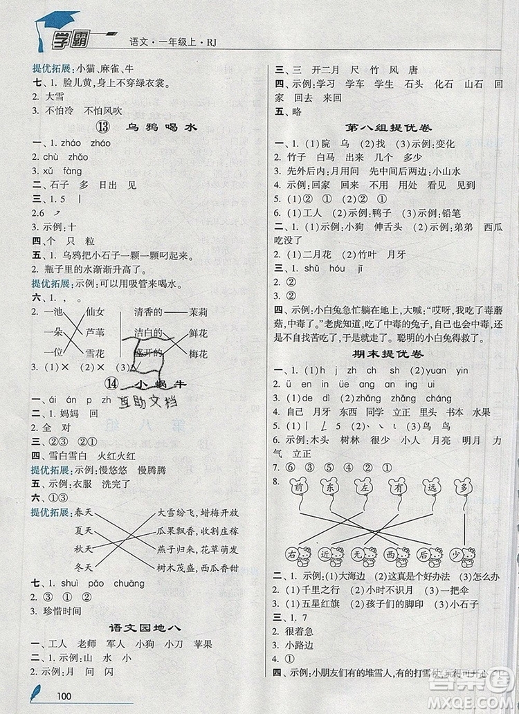 2019年經(jīng)綸學(xué)典學(xué)霸一年級語文上冊人教版參考答案