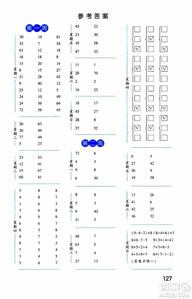 2019秋經(jīng)綸學(xué)典口算達人三年級數(shù)學(xué)上冊BS北師版參考答案