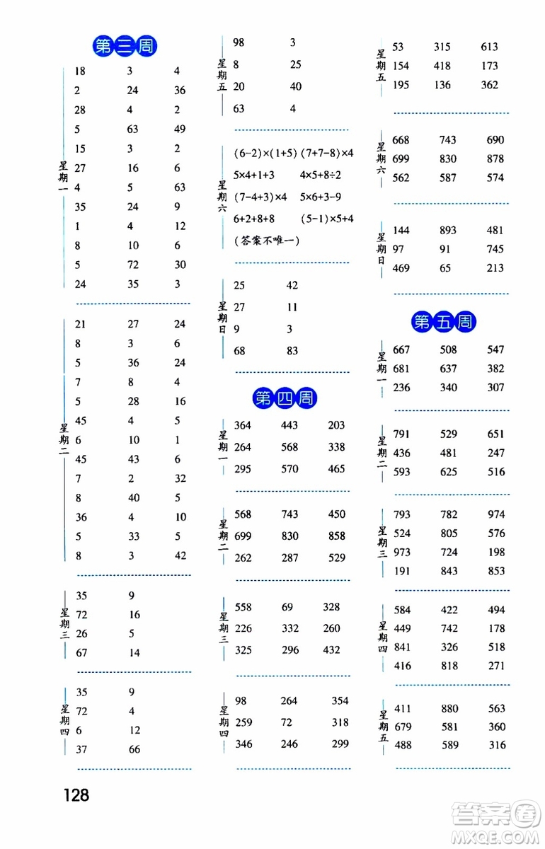 2019秋經(jīng)綸學(xué)典口算達人三年級數(shù)學(xué)上冊BS北師版參考答案