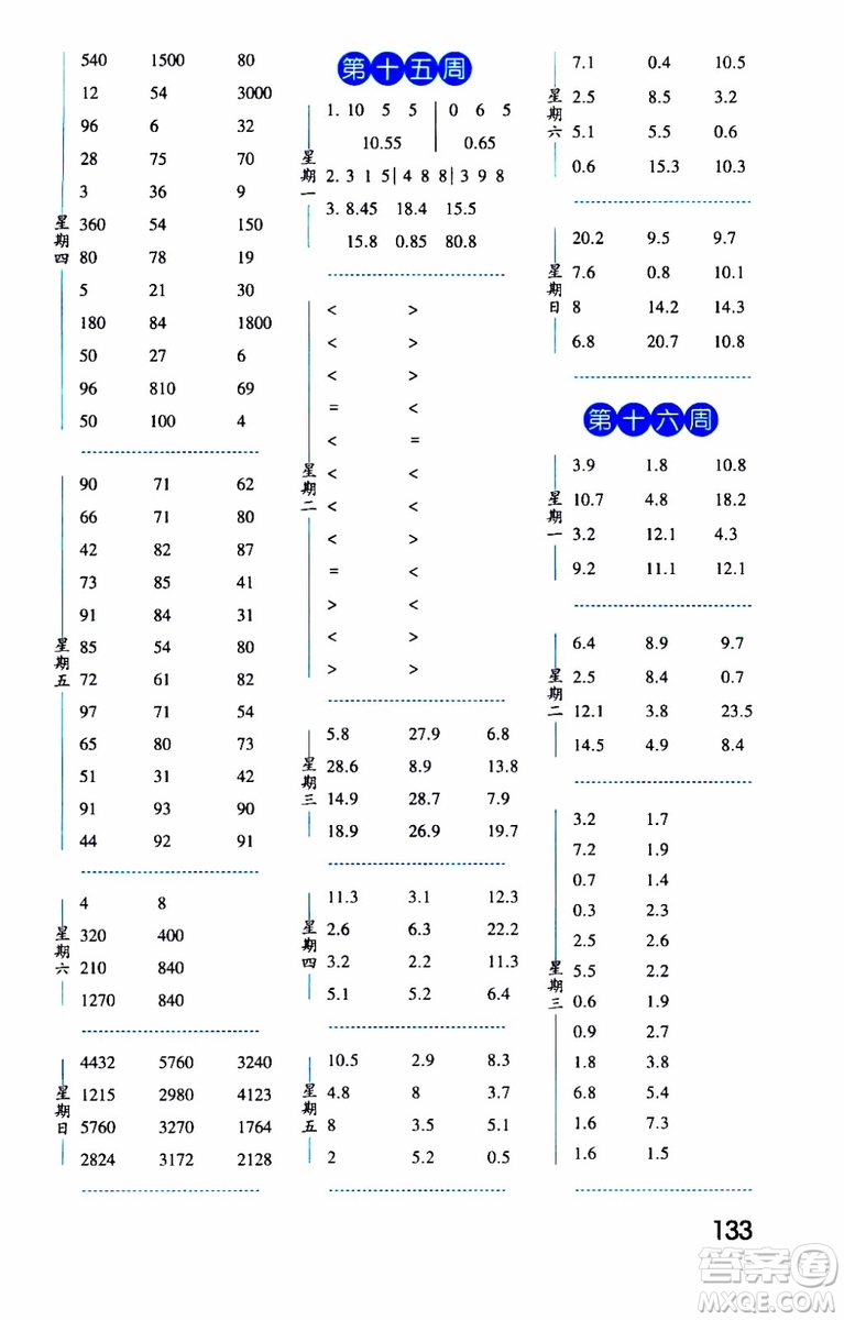 2019秋經(jīng)綸學(xué)典口算達人三年級數(shù)學(xué)上冊BS北師版參考答案