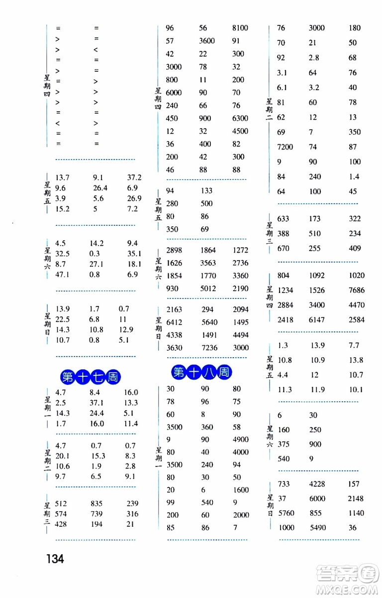 2019秋經(jīng)綸學(xué)典口算達人三年級數(shù)學(xué)上冊BS北師版參考答案