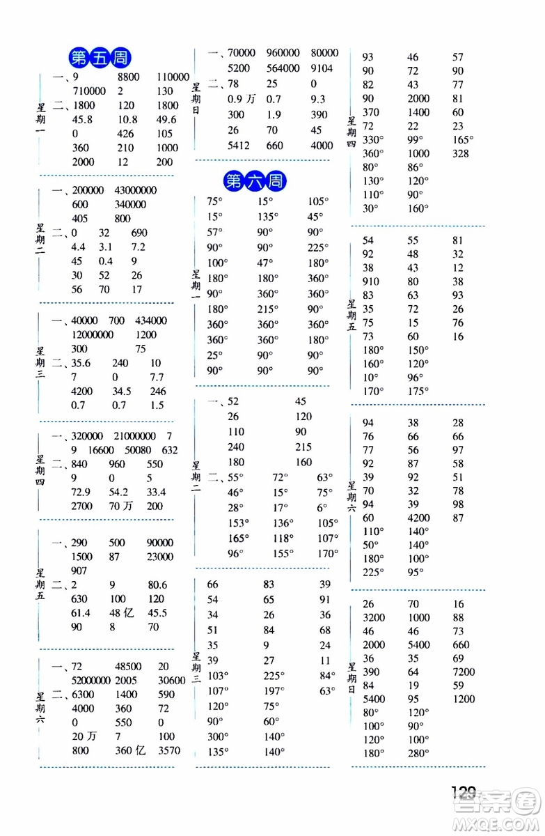 2019秋經(jīng)綸學(xué)典口算達(dá)人四年級(jí)數(shù)學(xué)上冊(cè)BS北師版參考答案