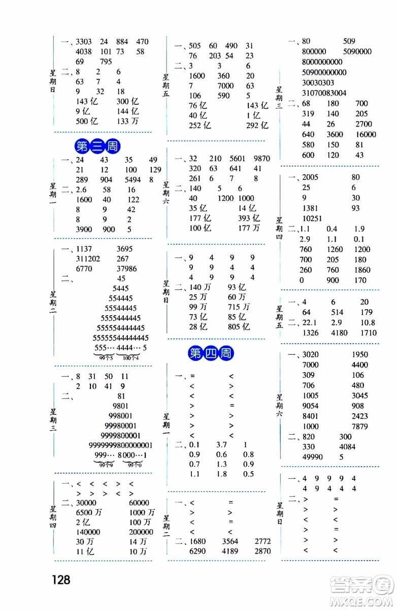 2019秋經(jīng)綸學(xué)典口算達(dá)人四年級(jí)數(shù)學(xué)上冊(cè)BS北師版參考答案