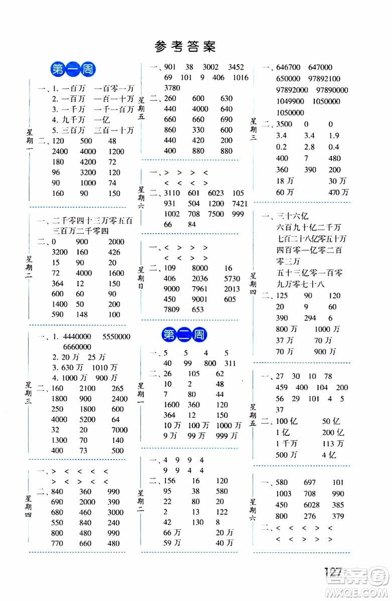 2019秋經(jīng)綸學(xué)典口算達(dá)人四年級(jí)數(shù)學(xué)上冊(cè)BS北師版參考答案