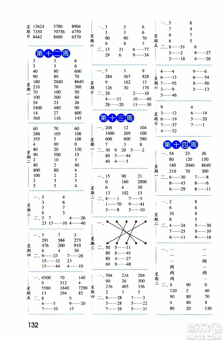 2019秋經(jīng)綸學(xué)典口算達(dá)人四年級(jí)數(shù)學(xué)上冊(cè)BS北師版參考答案