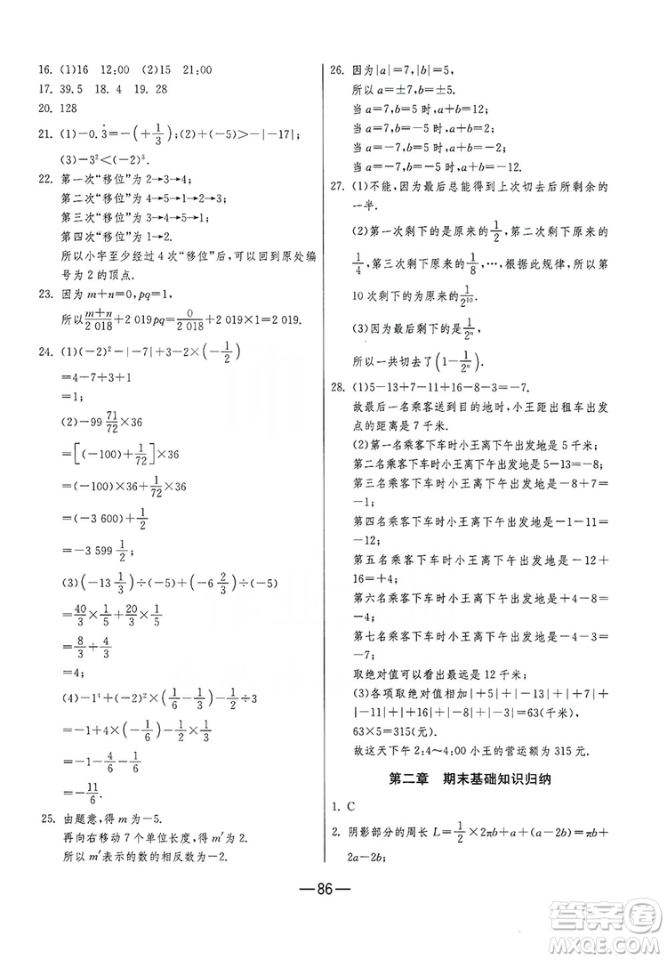 春雨教育2019期末闖關(guān)沖刺100分數(shù)學(xué)七年級上冊RMJY人教版答案