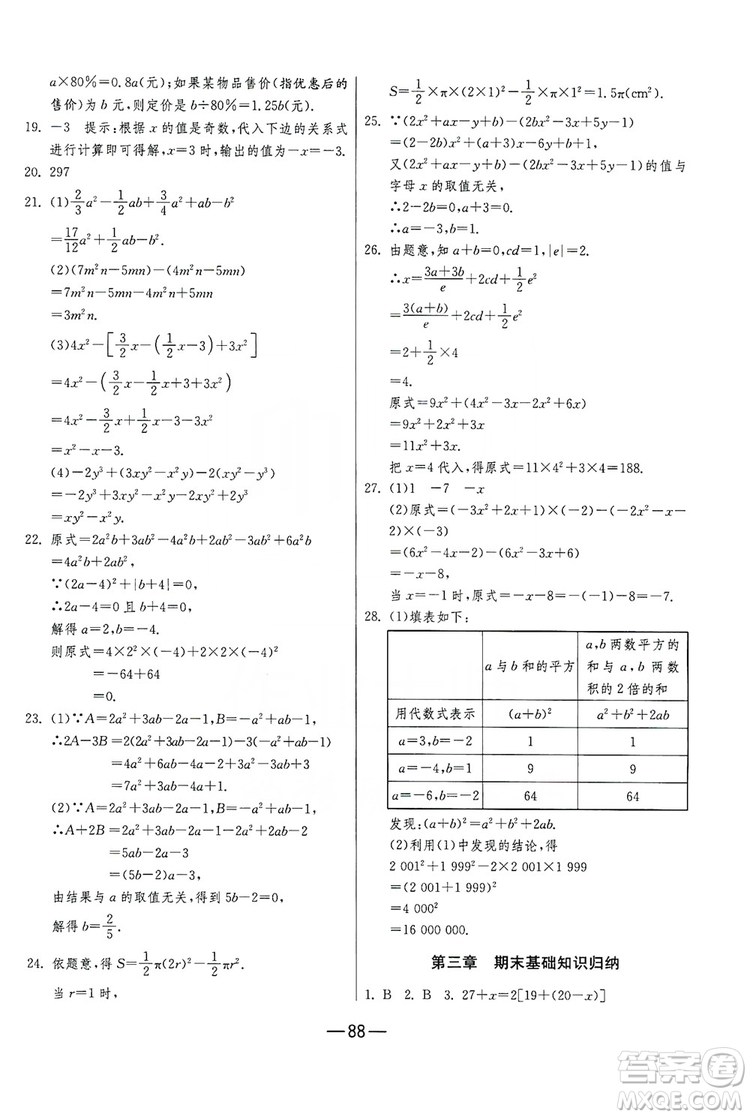 春雨教育2019期末闖關(guān)沖刺100分數(shù)學(xué)七年級上冊RMJY人教版答案