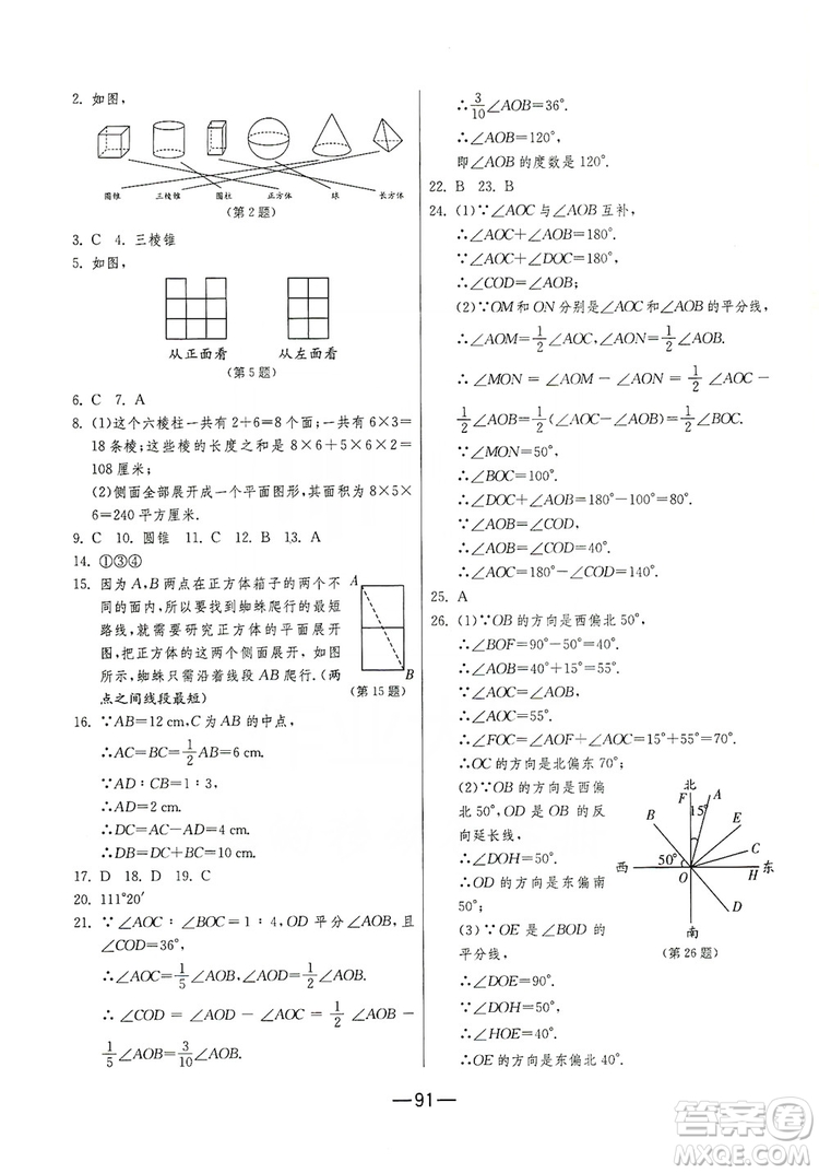 春雨教育2019期末闖關(guān)沖刺100分數(shù)學(xué)七年級上冊RMJY人教版答案