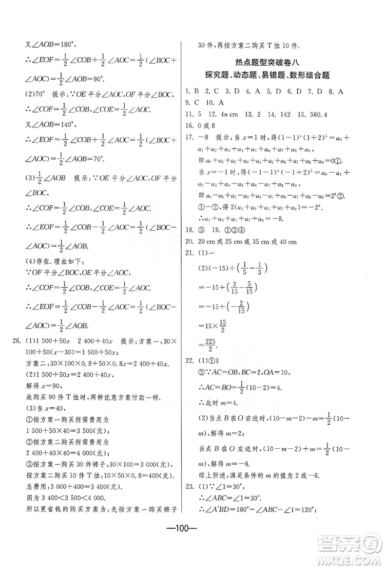 春雨教育2019期末闖關(guān)沖刺100分數(shù)學(xué)七年級上冊RMJY人教版答案