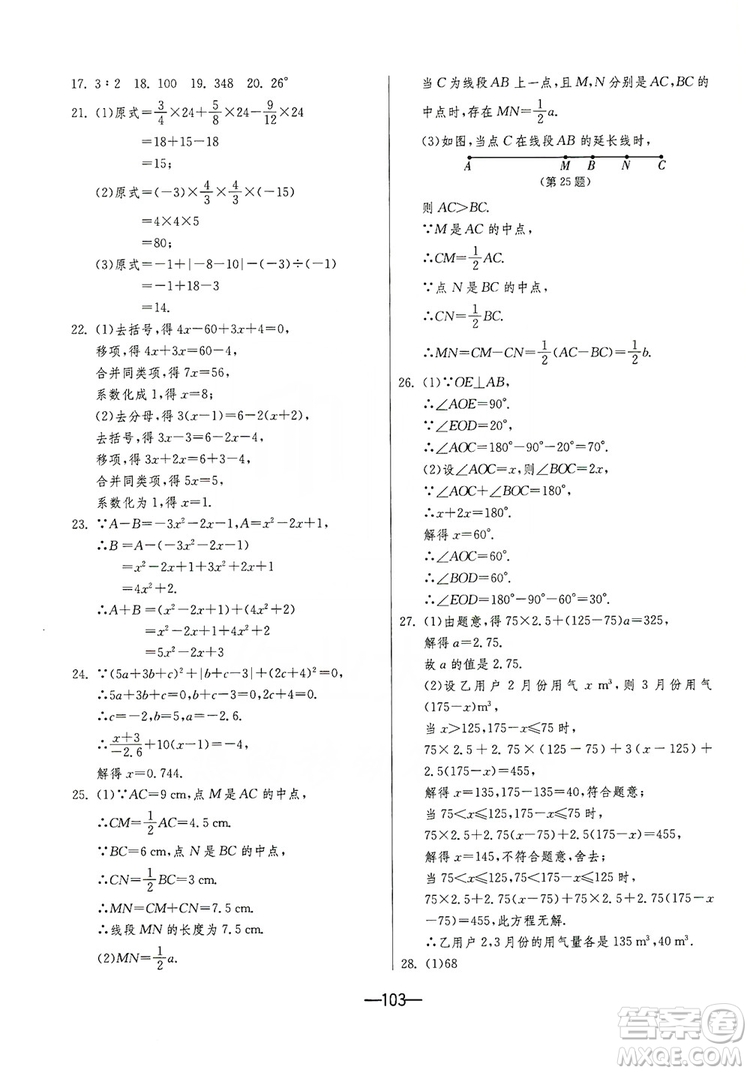 春雨教育2019期末闖關(guān)沖刺100分數(shù)學(xué)七年級上冊RMJY人教版答案