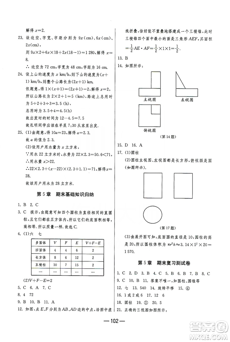 春雨教育2019期末闖關(guān)沖刺100分?jǐn)?shù)學(xué)七年級上冊江蘇版JSKJ答案