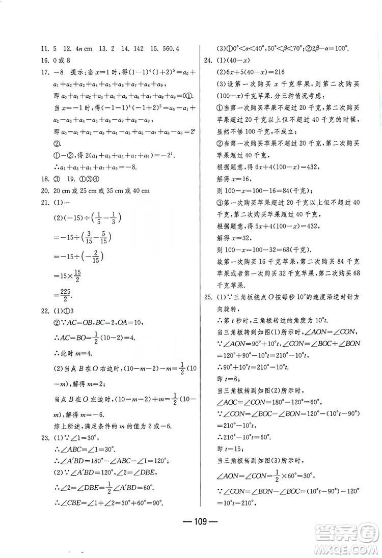 春雨教育2019期末闖關(guān)沖刺100分?jǐn)?shù)學(xué)七年級上冊江蘇版JSKJ答案