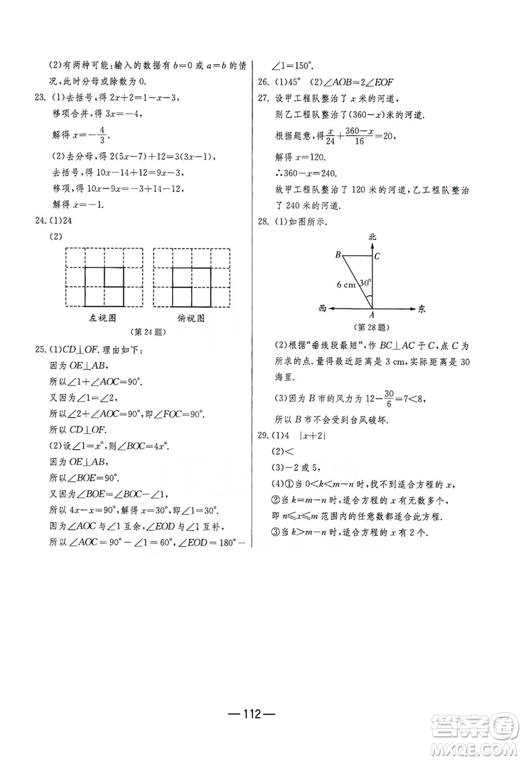 春雨教育2019期末闖關(guān)沖刺100分?jǐn)?shù)學(xué)七年級上冊江蘇版JSKJ答案