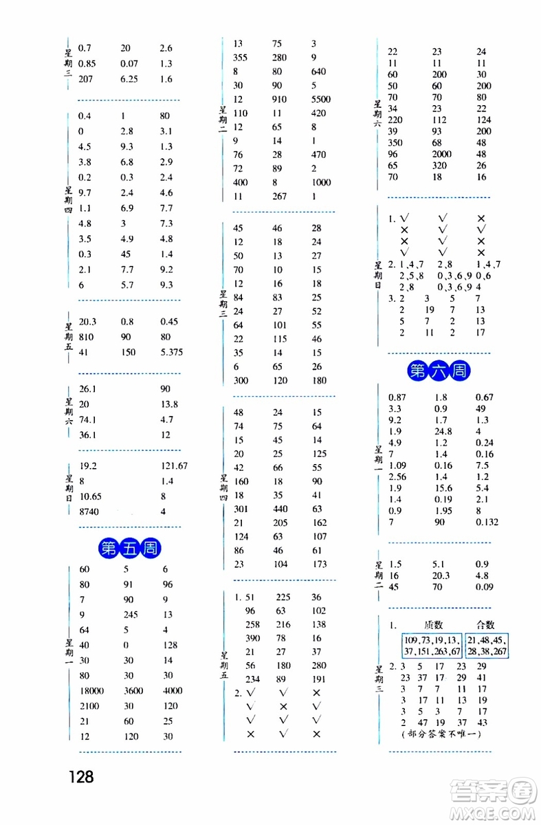 2019秋經(jīng)綸學(xué)典口算達(dá)人五年級(jí)數(shù)學(xué)上冊(cè)BS北師版參考答案