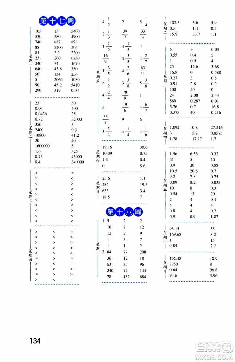 2019秋經(jīng)綸學(xué)典口算達(dá)人五年級(jí)數(shù)學(xué)上冊(cè)BS北師版參考答案