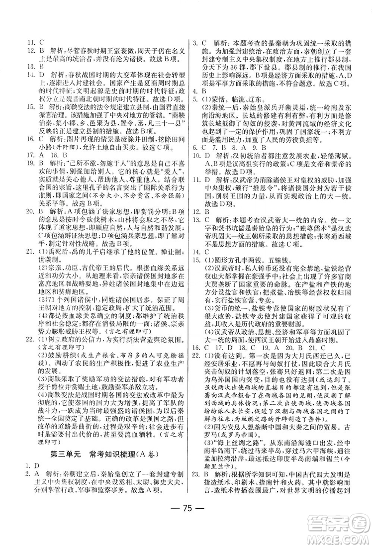 春雨教育2019期末闖關沖刺100分歷史七年級上冊RMJY人教版答案