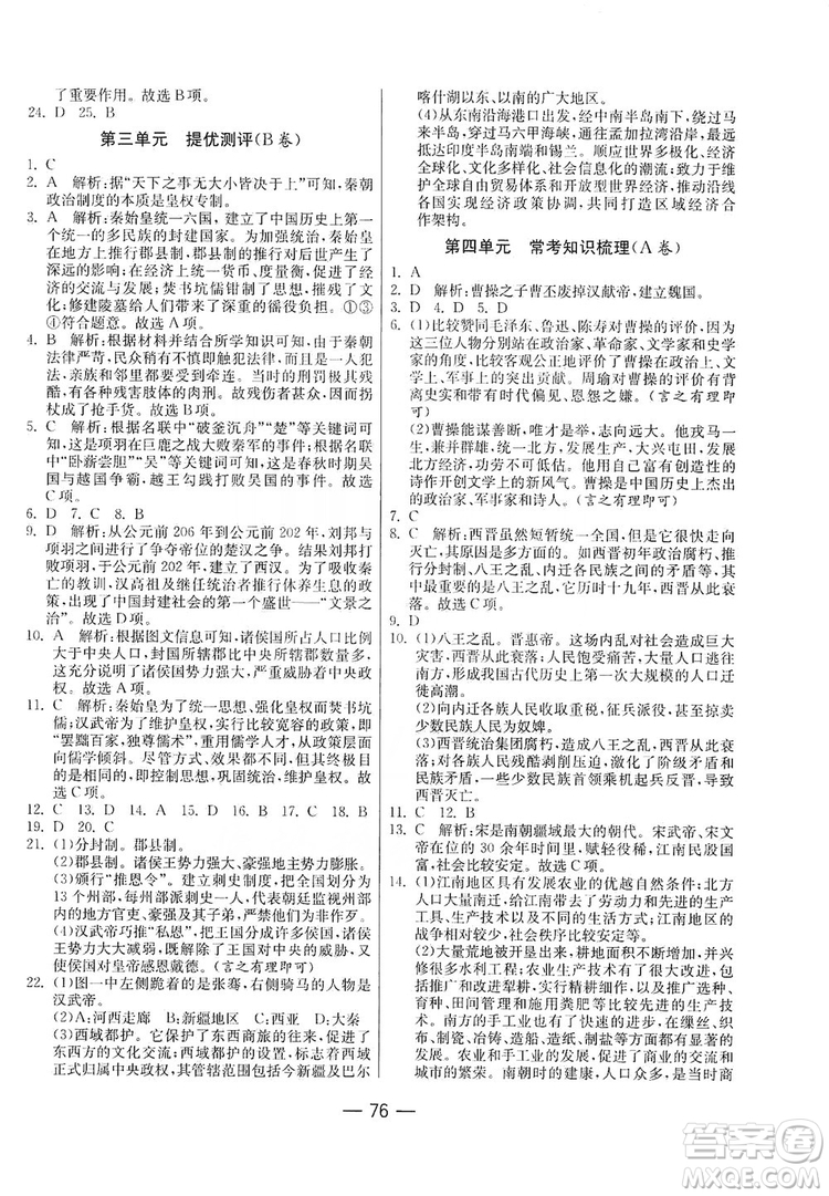 春雨教育2019期末闖關沖刺100分歷史七年級上冊RMJY人教版答案