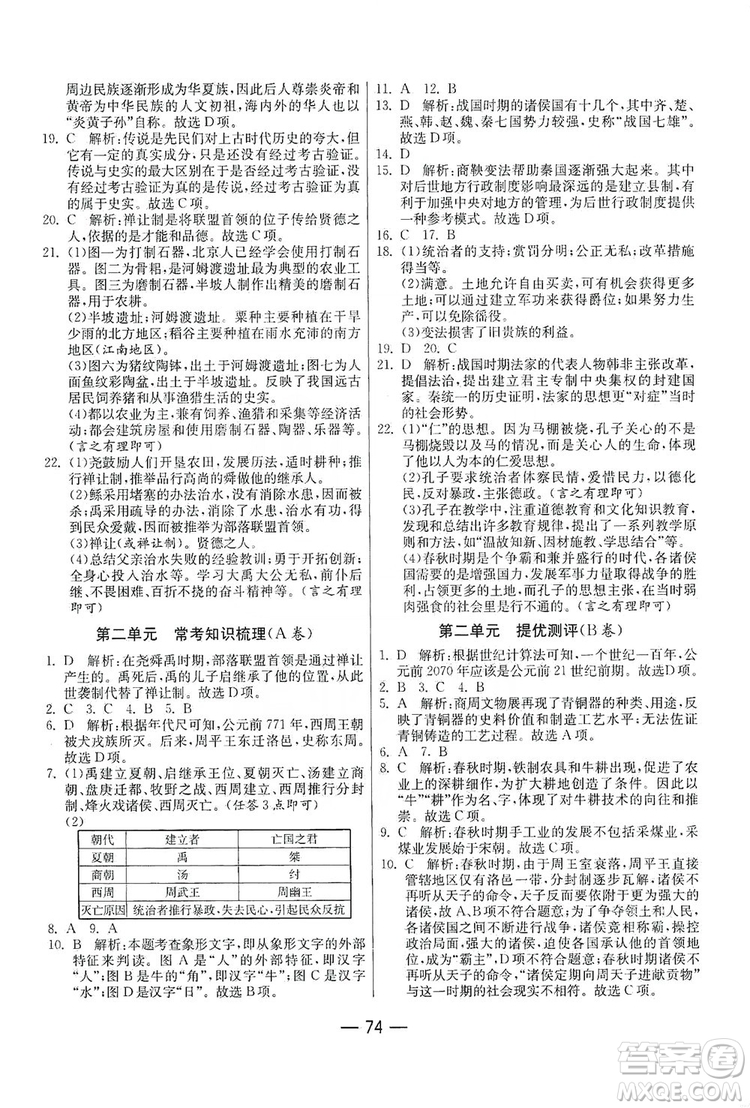 春雨教育2019期末闖關沖刺100分歷史七年級上冊RMJY人教版答案