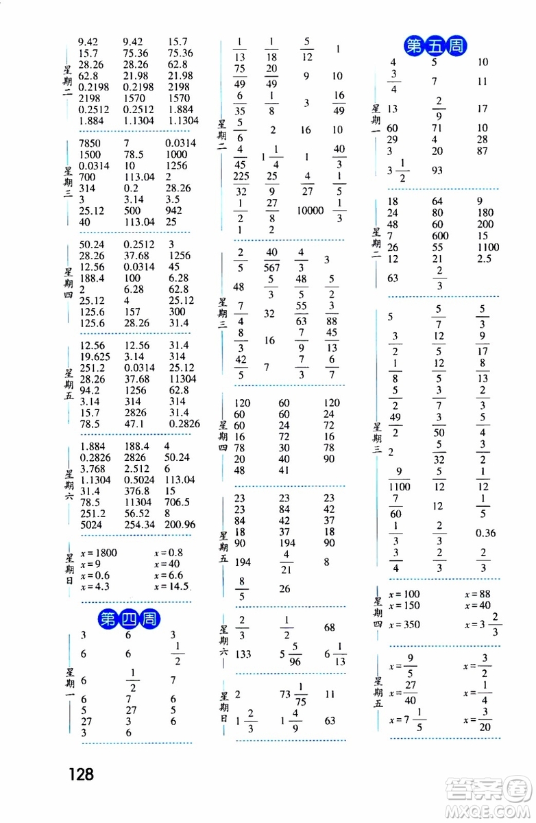 2019秋經(jīng)綸學(xué)典口算達(dá)人六年級數(shù)學(xué)上冊BS北師版參考答案