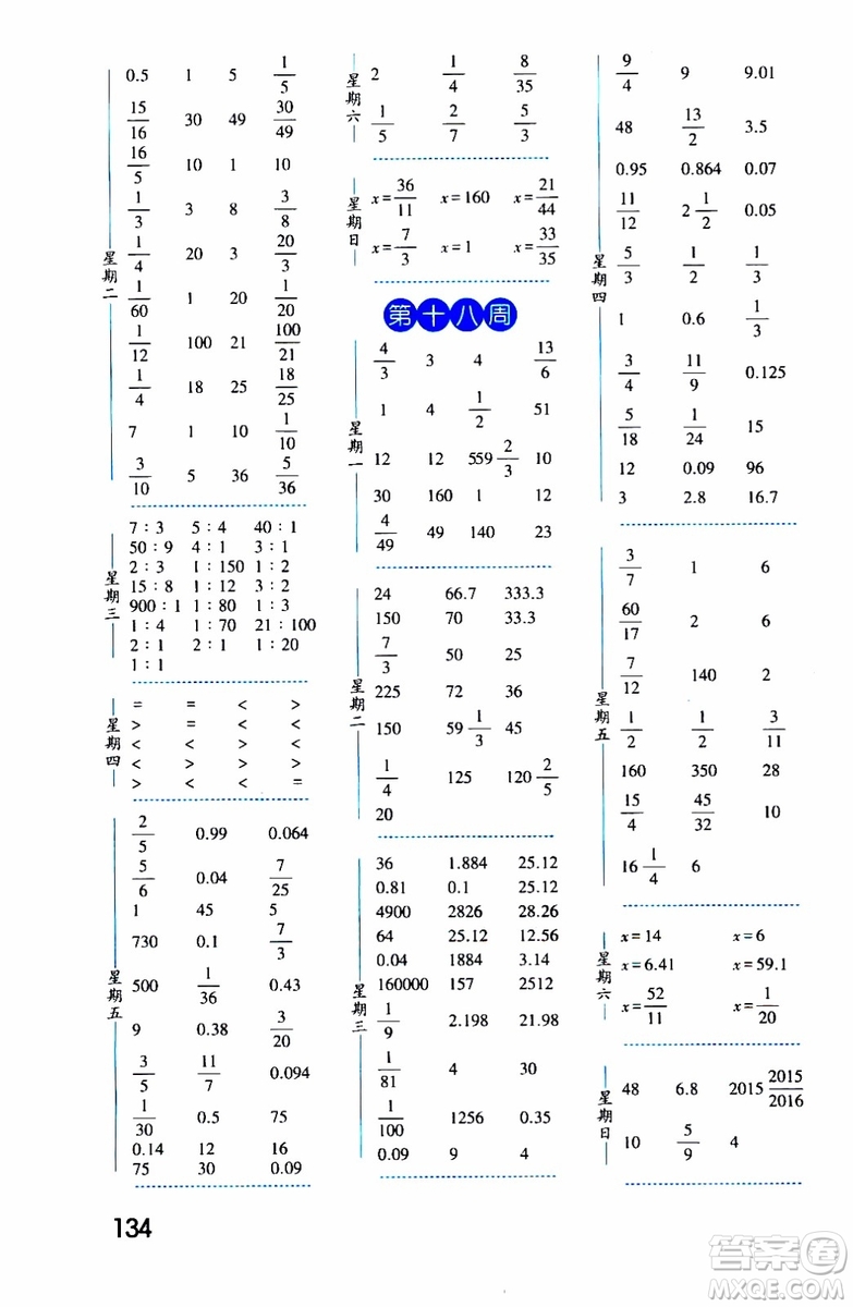 2019秋經(jīng)綸學(xué)典口算達(dá)人六年級數(shù)學(xué)上冊BS北師版參考答案