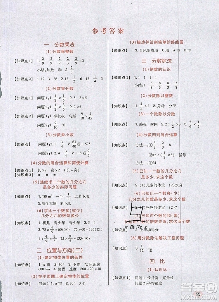 狀元天天練同步練習六年級數學上冊人教版2019年秋新版參考答案