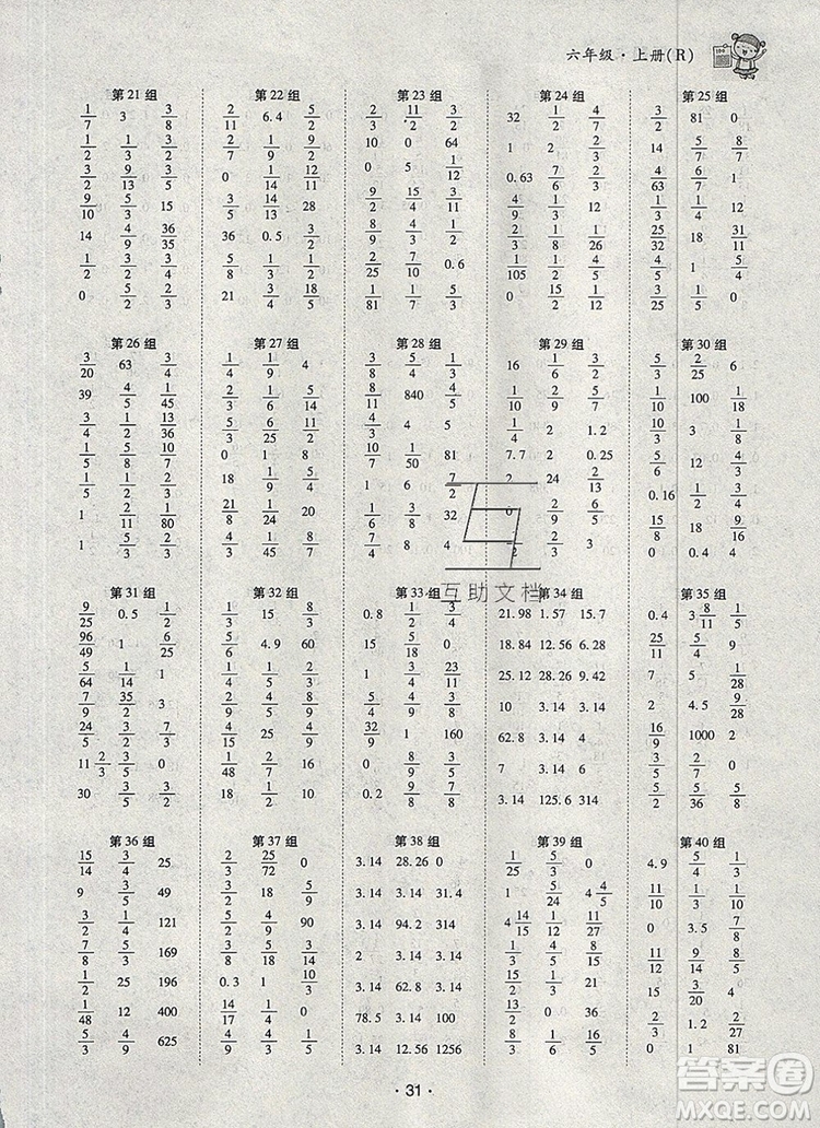 狀元天天練同步練習六年級數學上冊人教版2019年秋新版參考答案