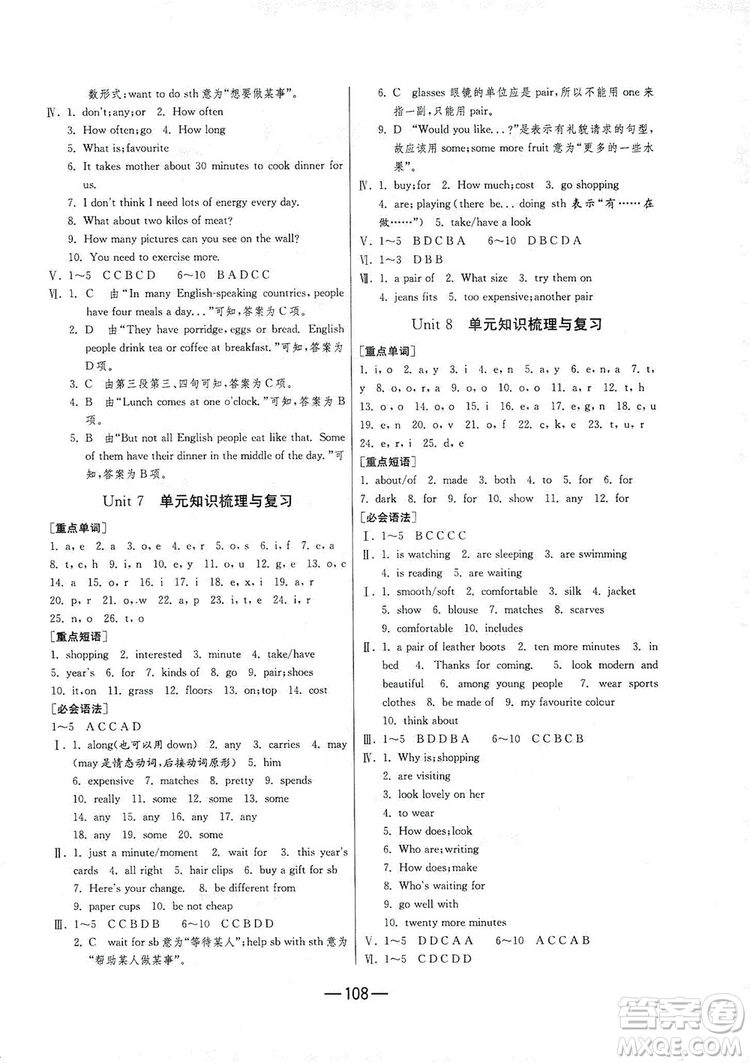 春雨教育2019期末闖關(guān)沖刺100分英語七年級上冊YL譯林版答案