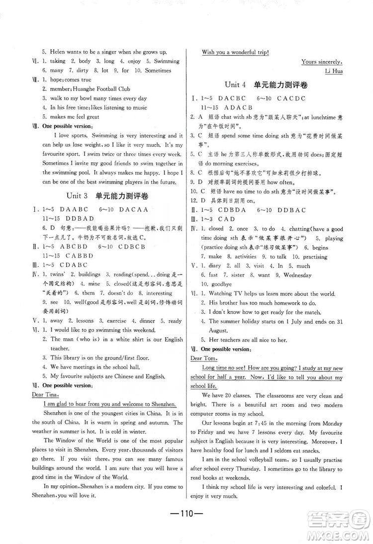 春雨教育2019期末闖關(guān)沖刺100分英語七年級上冊YL譯林版答案