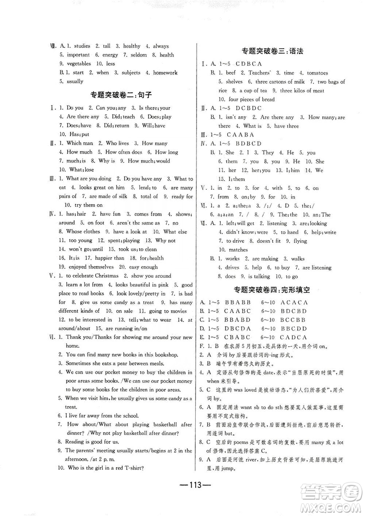 春雨教育2019期末闖關(guān)沖刺100分英語七年級上冊YL譯林版答案